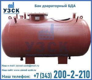 Бак дэараторный БДА в Севастополе