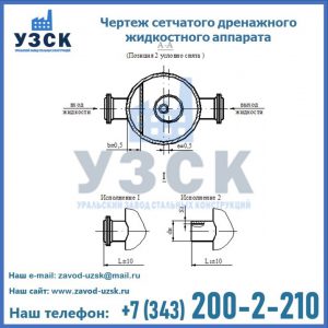 Чертеж сетчатого дренажного жидкостного аппарата в Севастополе