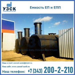 Емкость подземная ЕП и ЕПП в Севастополе