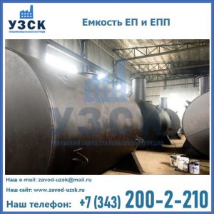 Емкость подземная ЕП и ЕПП в Севастополе