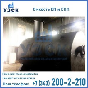 Емкость подземная ЕП и ЕПП в Севастополе
