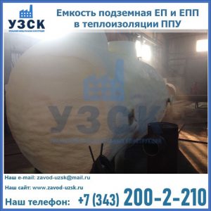 Емкость подземная ЕП и ЕПП в теплоизоляции в Севастополе