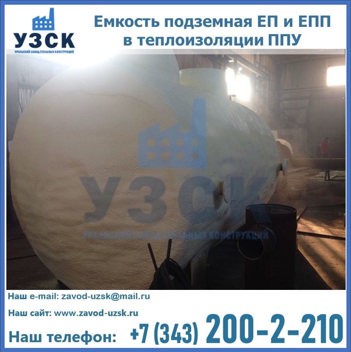 Емкость подземная ЕП и ЕПП в теплоизоляции в Севастополе