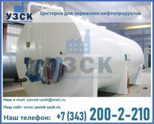 Цистерна для перевозки нефтепродуктов в Севастополе