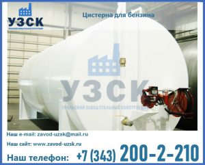 Цистерна для бензина в Севастополе