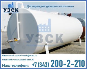 Цистерна для дизельного топлива в Севастополе