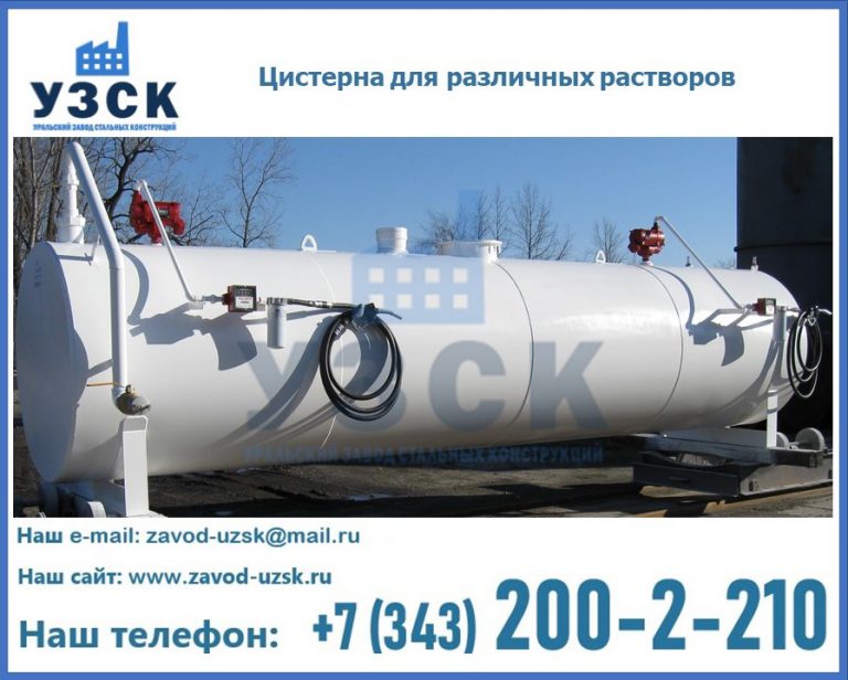 Цистерна для различных растворов в Севастополе
