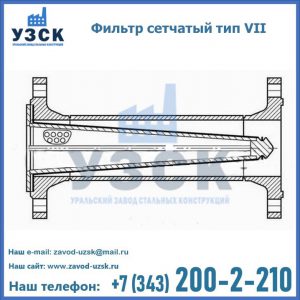 Фильтр сетчатый тип VII в Севастополе