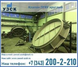 Клапан ПГВУ в Севастополе