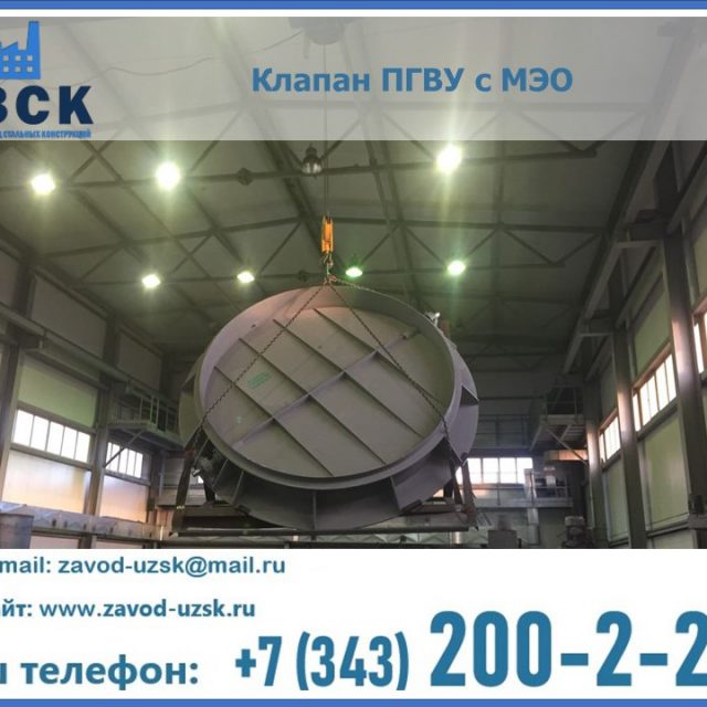 клапан ПГВУ круглый в Севастополе