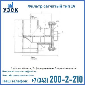 Фильтр сетчатый ФС по Т-ММ-11-2003 в Севастополе