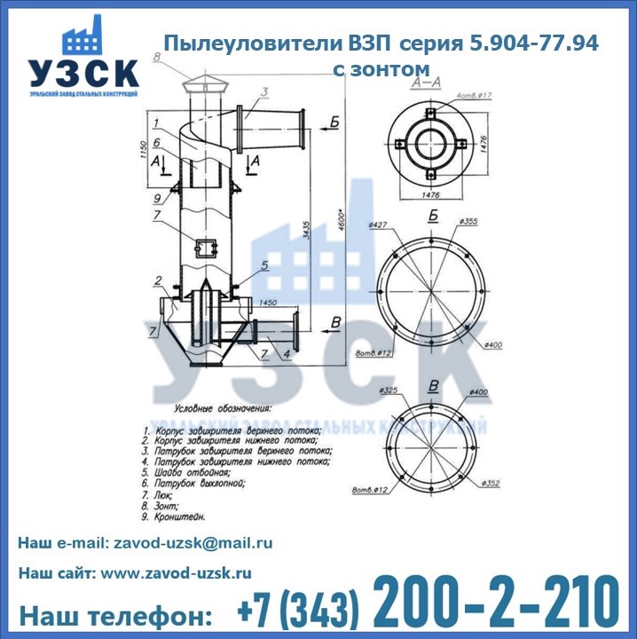 Пылеуловители ВЗП серия 5.904-77.94 с зонтом в Севастополе