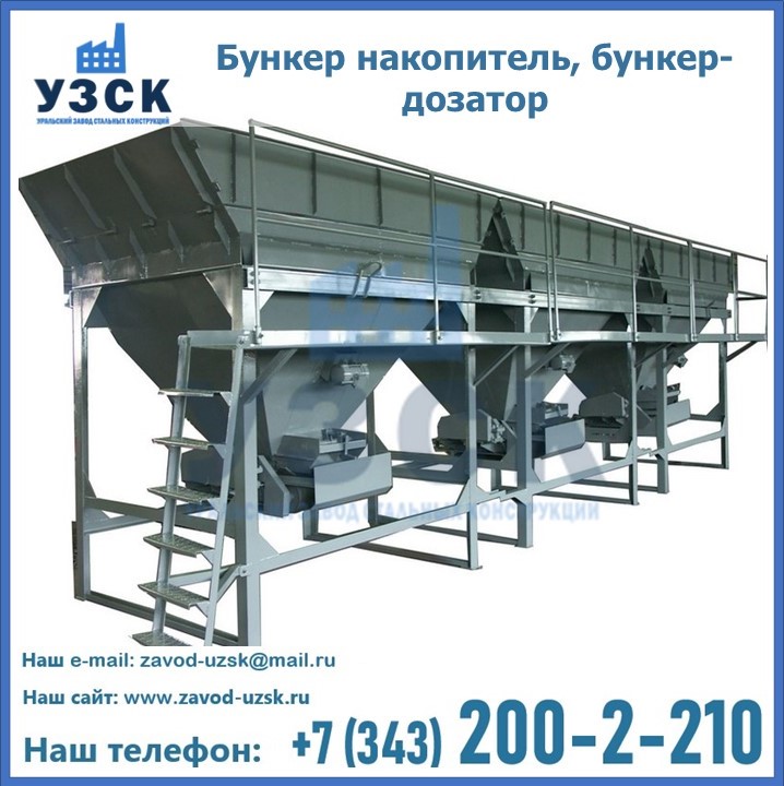 Бункер накопитель, бункер-дозатор в Севастополе