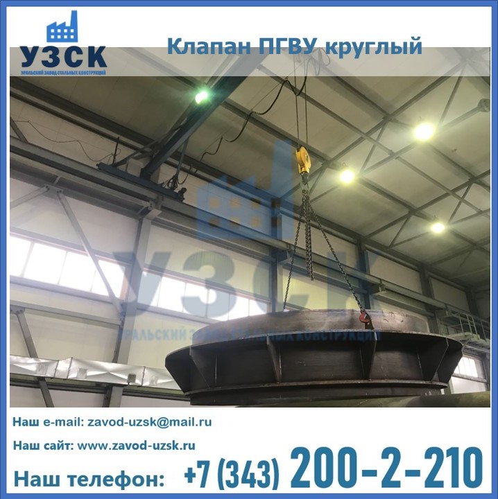 Клапан круглый ПГВУ в Севастополе