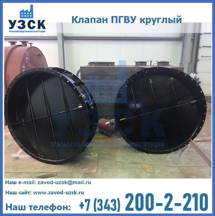 Клапан круглый ПГВУ в Севастополе