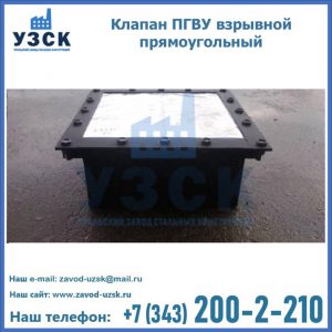 Клапан пгву взрывной прямоугольный в Севастополе