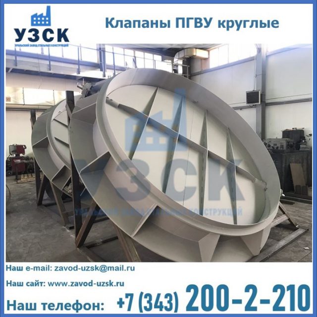 Купить клапаны ПГВУ круглые в Севастополе