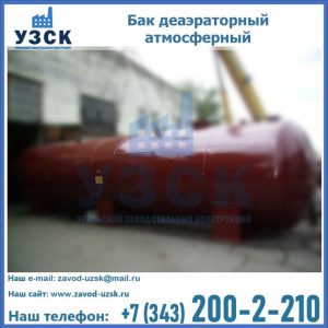 Бак БДА деаэраторный установка в Севастополе