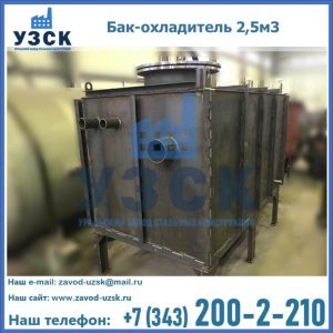 Купить бак-охладитель 2,5м3 в Севастополе