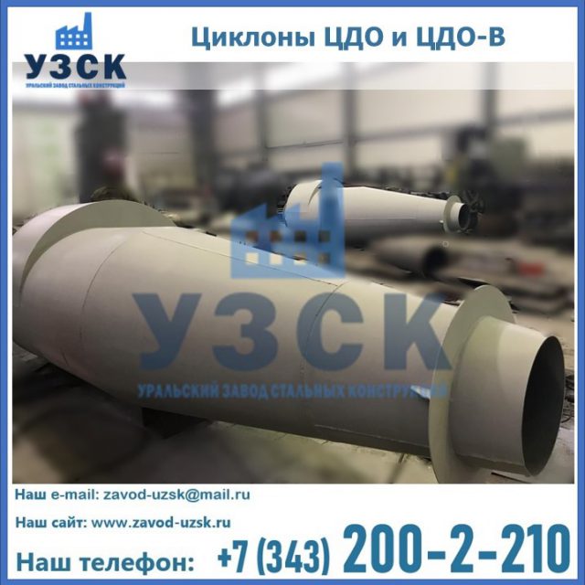 Купить циклон ЦДО-В в Севастополе