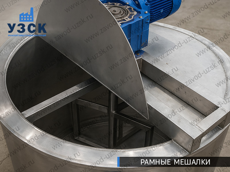 фото рамной мешалки в {{in_City}}